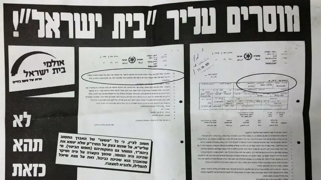 הפשקוויל נגד גולדיס עם עדותו במשטרה הפשקוויל נגד גולדיס עם עדותו במשטרה