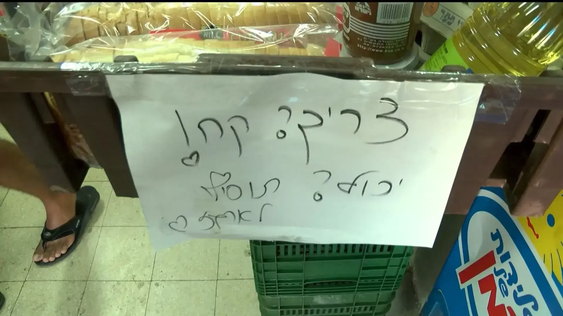 לחם בחינם
