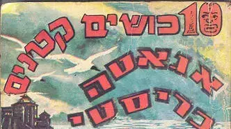 אגתה כריסטי, עשרה כושים קטנים