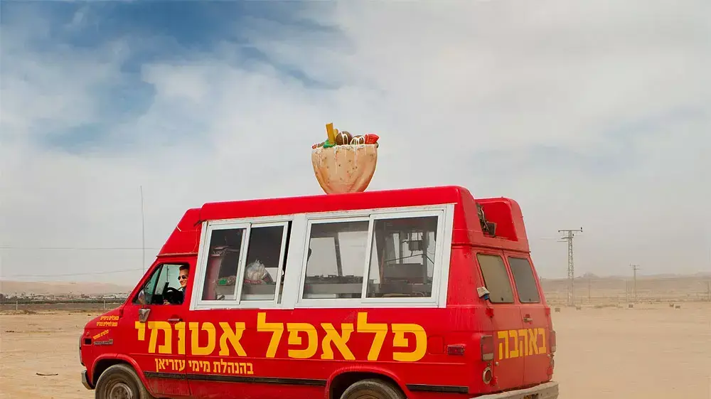 פלאפל אטומי פלאפל אטומי