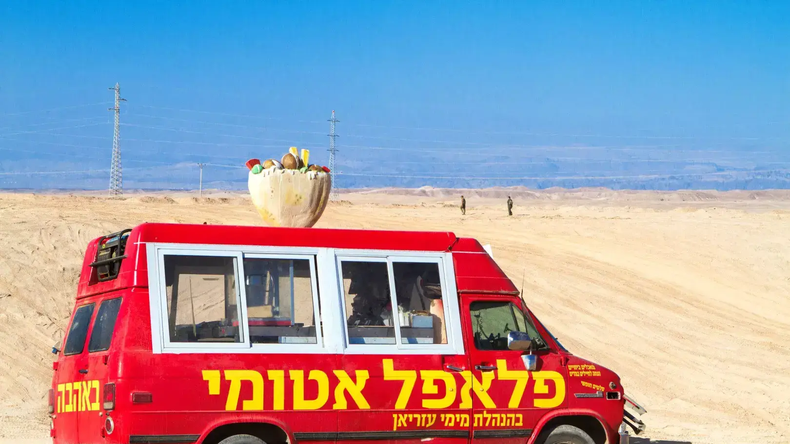 פלאפל אטומי פלאפל אטומי