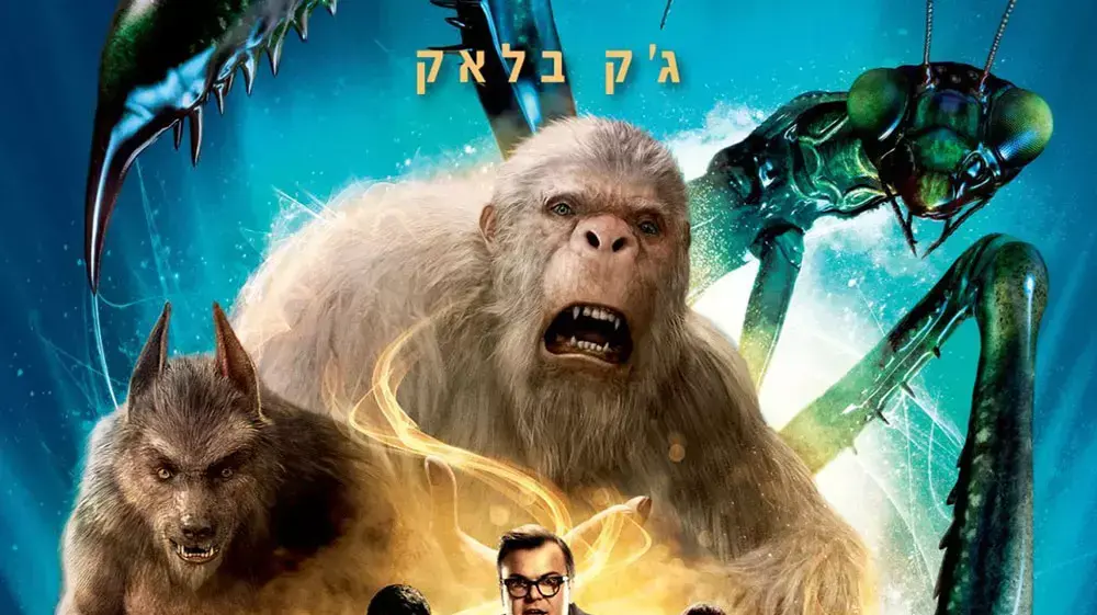 פוסטר הסרט צמרמורת פוסטר הסרט צמרמורת