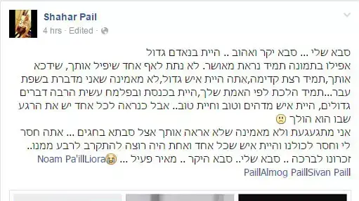 פוסט הפייסבוק של נכדתו של מאיר פעיל, 15 בספטמבר 2015 פוסט הפייסבוק של נכדתו של מאיר פעיל, 15 בספטמבר 2015
