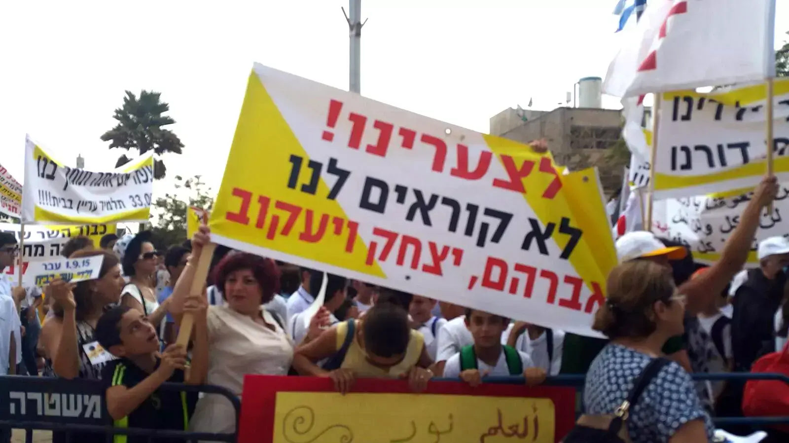 הפגנה בתי הספר הנוצרים בקרית הממשלה בחיפה. ספטמבר 2015 הפגנה בתי הספר הנוצרים בקרית הממשלה בחיפה. ספטמבר 2015