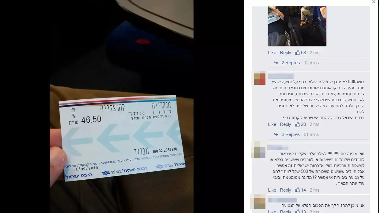 חיילים משלמים מחיר מלא על כרטיסי רכבת, נוהל יום א' שלאחר החג. ספטמבר 2015 חיילים משלמים מחיר מלא על כרטיסי רכבת, נוהל יום א' שלאחר החג. ספטמבר 2015