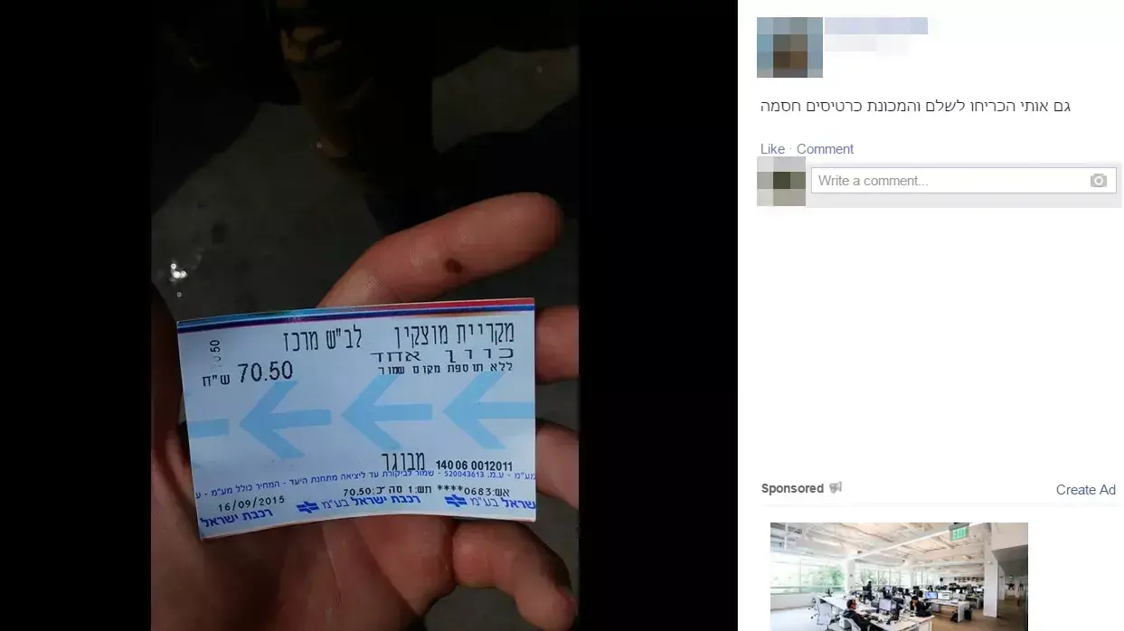 חיילים משלמים מחיר מלא על כרטיסי רכבת, נוהל יום א' שלאחר החג. ספטמבר 2015 חיילים משלמים מחיר מלא על כרטיסי רכבת, נוהל יום א' שלאחר החג. ספטמבר 2015