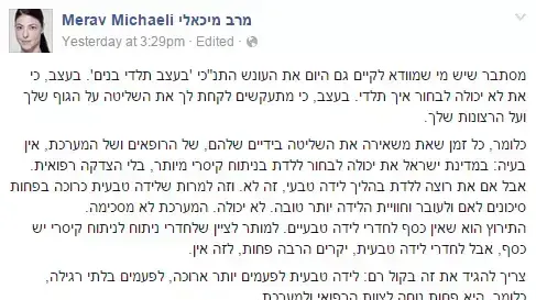 מרב מיכאלי בפוסט בפייסבוק על היעדר אפשרות ללידה טבעית מרב מיכאלי בפוסט בפייסבוק על היעדר אפשרות ללידה טבעית