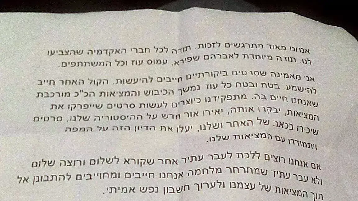 נאום מור לושי טקס אופיר 2015 נאום מור לושי טקס אופיר 2015