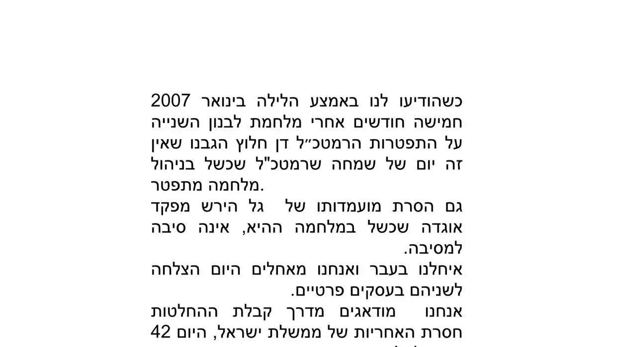 מכתב משפחות שכולות על ביטול מינויו של גל הירש למפכ"ל מכתב משפחות שכולות על ביטול מינויו של גל הירש למפכ"ל