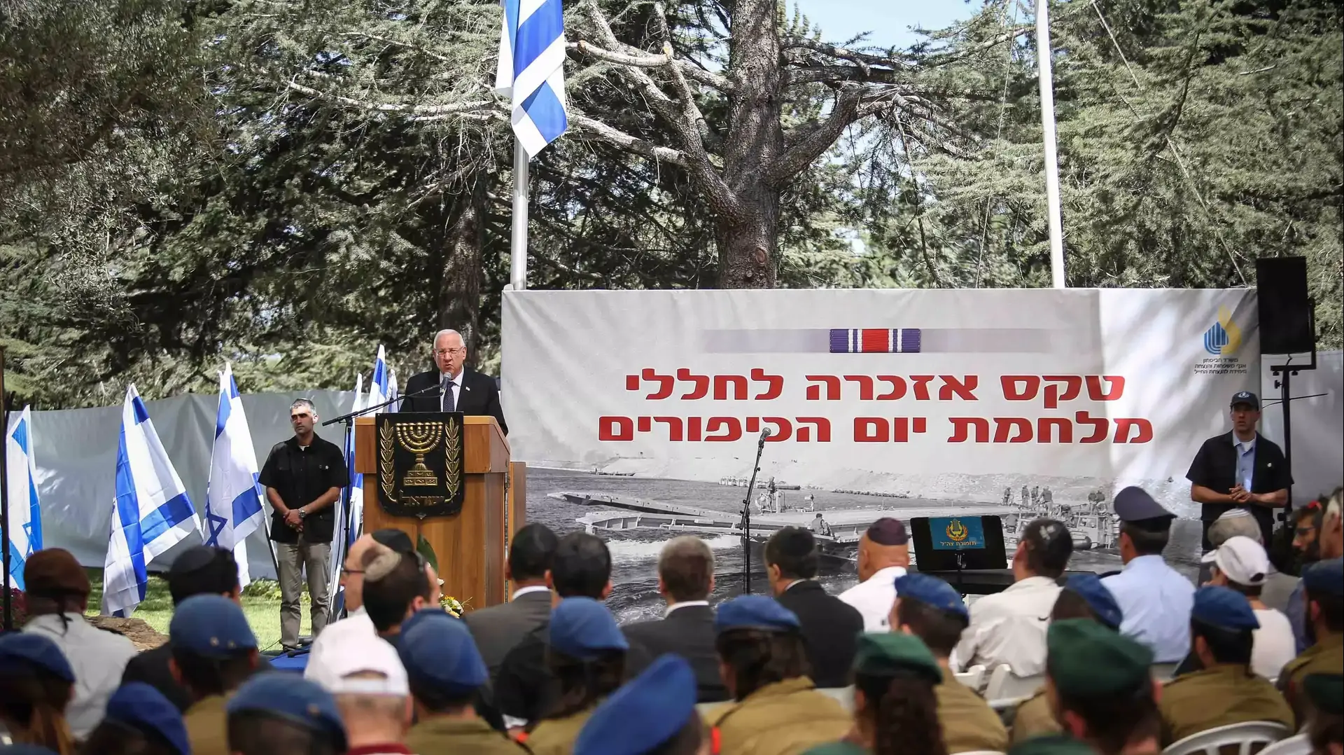 טקס האזכרה הממלכתי לחללי מלחמת יום הכיפורים, הר הרצל, 24 בספטמבר 2015