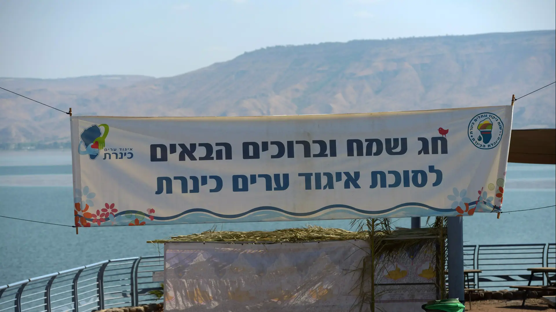 מטיילים בחול המועד סוכות בכינרת, ספטמבר 2015 מטיילים בחול המועד סוכות בכינרת, ספטמבר 2015
