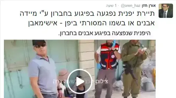הציוץ של ח"כ אורן חזן בעקבות יידוי האבנים שממנו נפגעה תיירת יפנית בחברון הציוץ של ח"כ אורן חזן בעקבות יידוי האבנים שממנו נפגעה תיירת יפנית בחברון