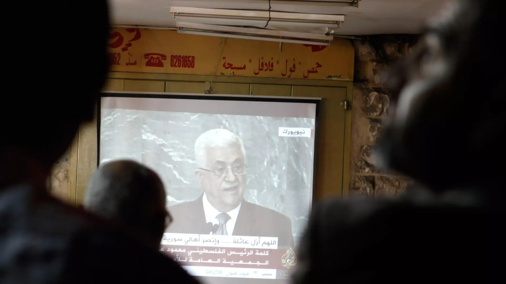 פלסטינים צופים בנאומו של אבו מאזן באו"ם פלסטינים צופים בנאומו של אבו מאזן באו"ם