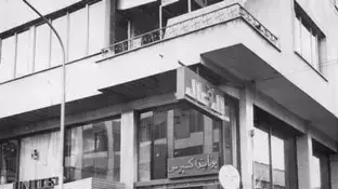 סניף של אל על בטהרן, שנות ה-70 סניף של אל על בטהרן, שנות ה-70
