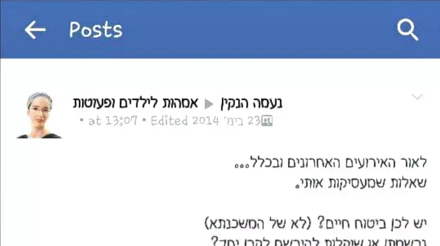 פוסט שהעלתה נעמה הנקין, ההרוגה בפיגוע הירי, ברשת החברתית פייסבוק. אוקטובר 2015 פוסט שהעלתה נעמה הנקין, ההרוגה בפיגוע הירי, ברשת החברתית פייסבוק. אוקטובר 2015