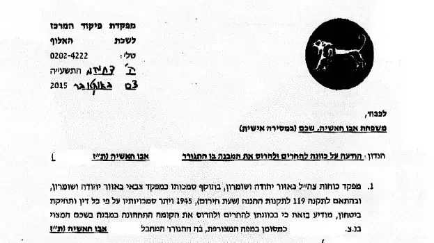 צו הריסה לבית של המחבל שדקר את החייל אלמוג שילוני צו הריסה לבית של המחבל שדקר את החייל אלמוג שילוני