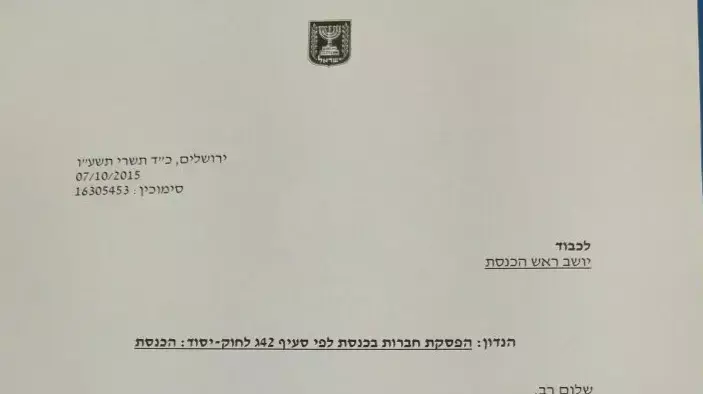 שר החינוך ויו?ר הבית היהודי נפתלי בנט הגיש ליו?ר הכנסת מכתב הו הוא מבקש להתפטר מהכנסת ולהמשיך לכהן כשר החינוך, 7 באוקטובר 2015 שר החינוך ויו?ר הבית היהודי נפתלי בנט הגיש ליו?ר הכנסת מכתב הו הוא מבקש להתפטר מהכנסת ולהמשיך לכהן כשר החינוך, 7 באוקטובר 2015