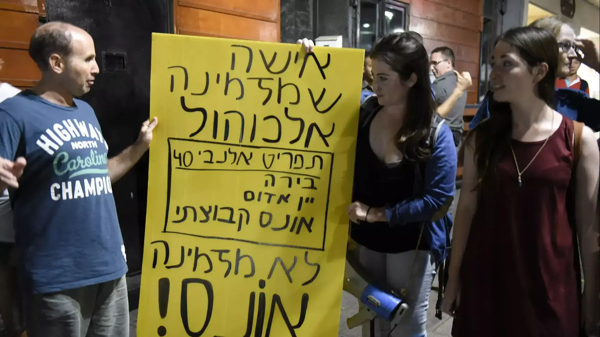 הפגנה לסגירת מועדון אלנבי 40, 6 באוקטובר 2015 הפגנה לסגירת מועדון אלנבי 40, 6 באוקטובר 2015