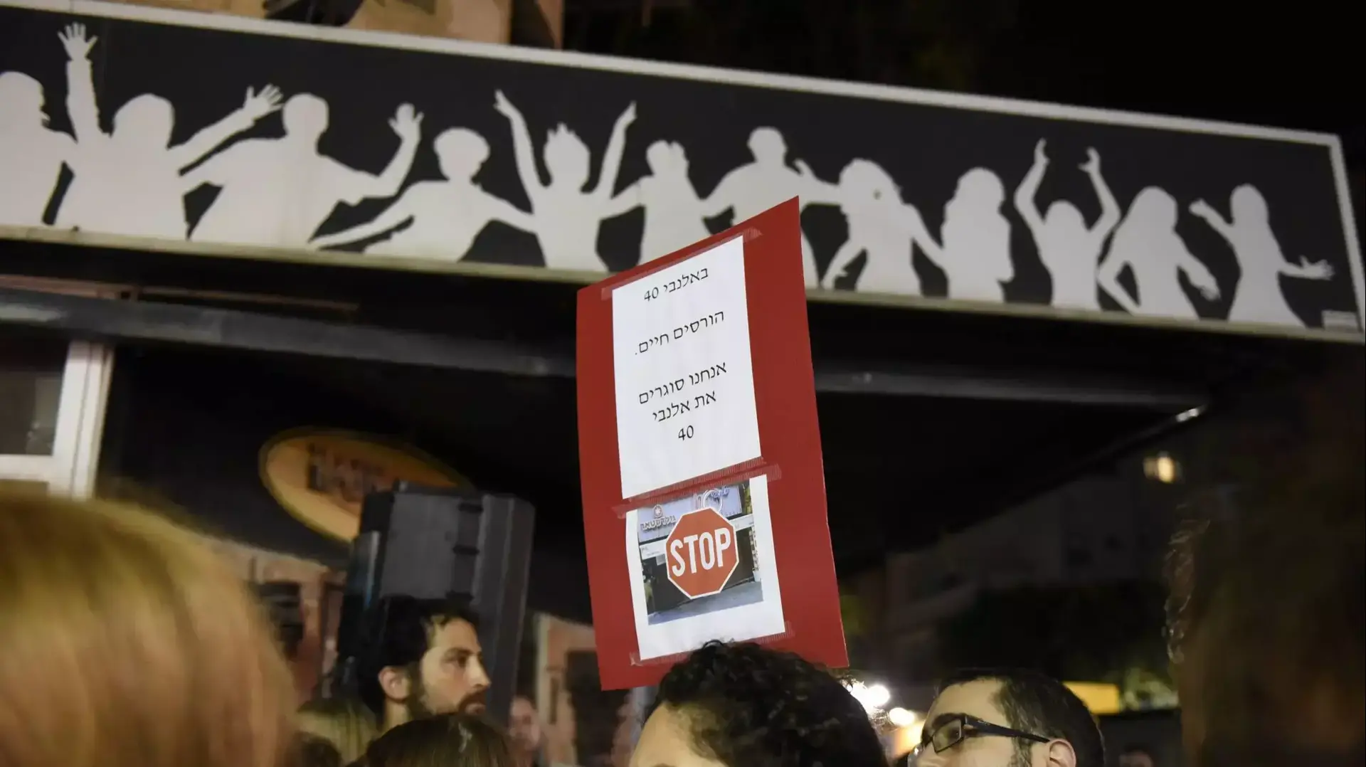 הפגנה לסגירת מועדון אלנבי 40, 6 באוקטובר 2015 הפגנה לסגירת מועדון אלנבי 40, 6 באוקטובר 2015