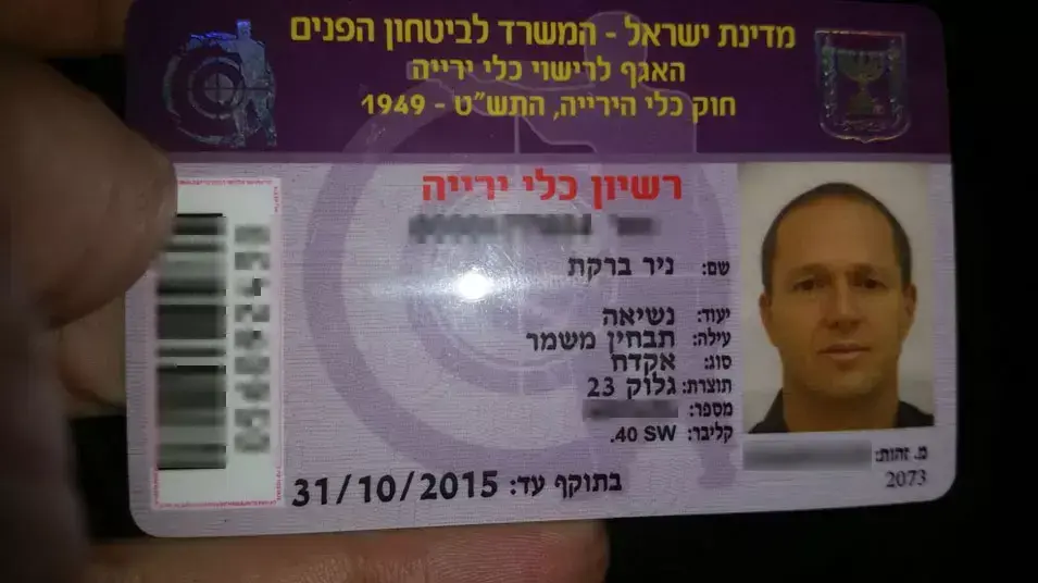 נושא: הנשק של ניר ברקת ראש עיריית ירושלים 08 אוקטובר 2015 נושא: הנשק של ניר ברקת ראש עיריית ירושלים 08 אוקטובר 2015
