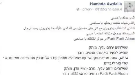 עובד בבית החולים הדסה פוטר לאחר שתמך במחבל עובד בבית החולים הדסה פוטר לאחר שתמך במחבל
