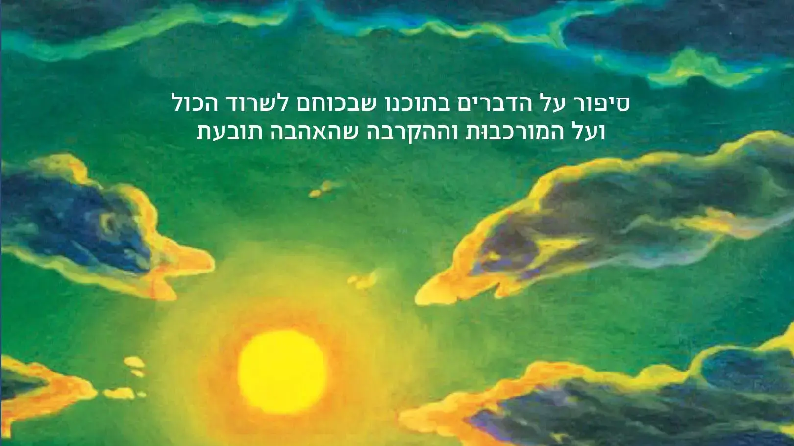 קונסטלציה של תופעות חיוניות, אנתוני מארה קונסטלציה של תופעות חיוניות, אנתוני מארה