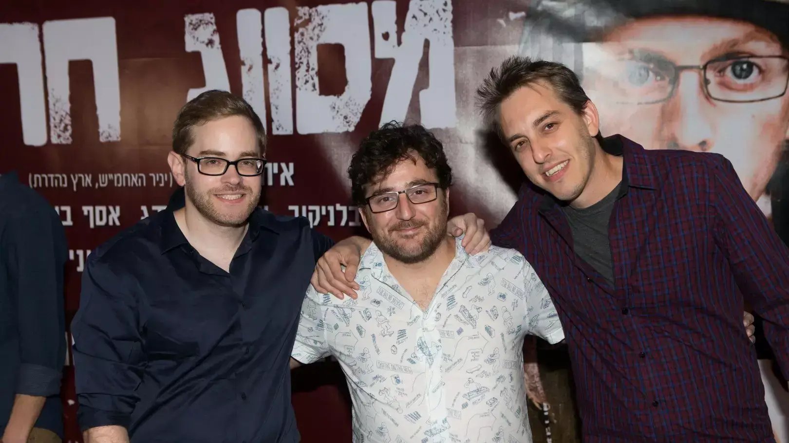גל גרינשפן בועז ארמוני וליאור לדרמן גל גרינשפן בועז ארמוני וליאור לדרמן