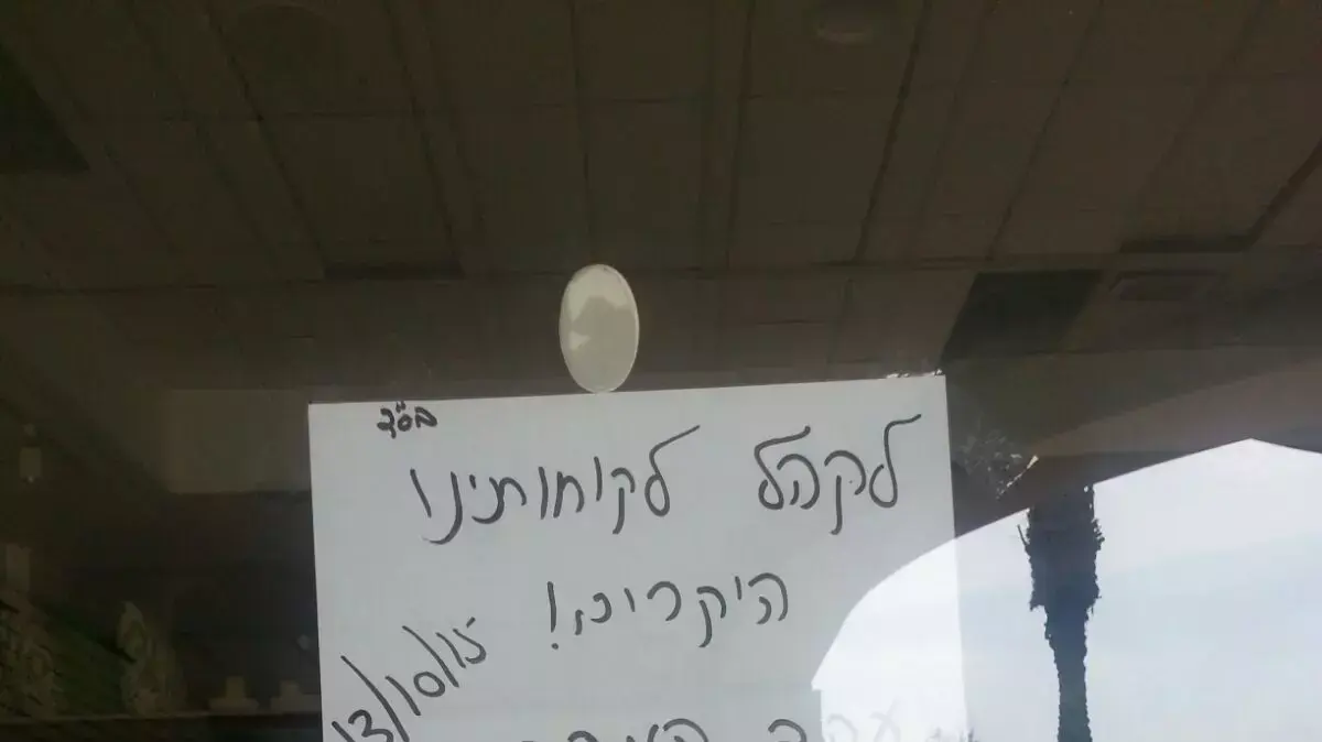 חנות ברחוב אחוזה, 13 באוקטובר 2015 חנות ברחוב אחוזה, 13 באוקטובר 2015
