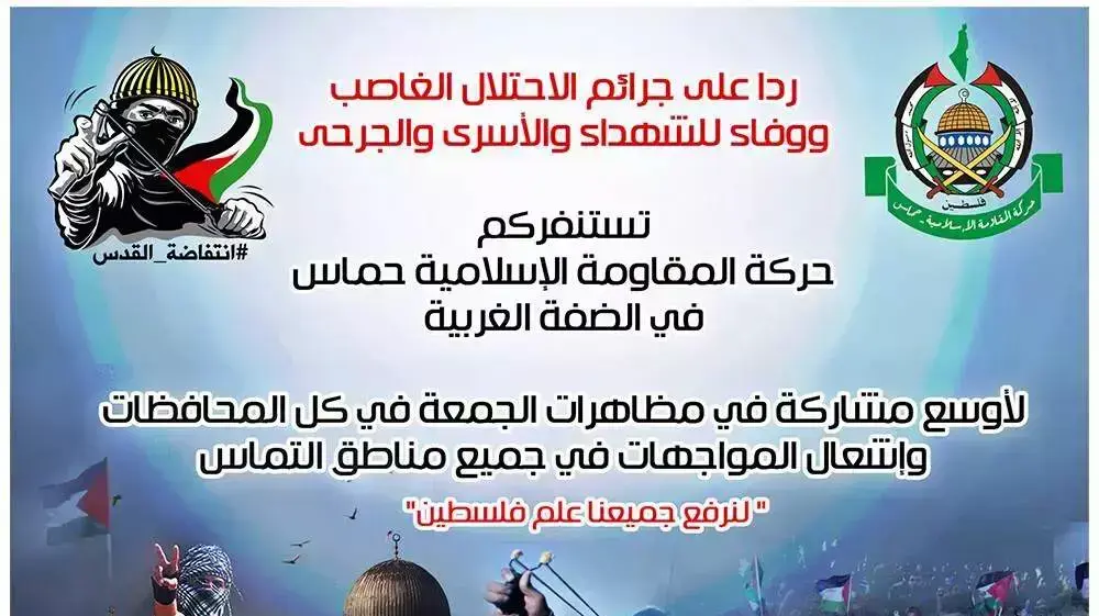 מודעות הקוראות לערבים ולפלסטינים להשתתף ביום הזעם. אוקטובר 2015 מודעות הקוראות לערבים ולפלסטינים להשתתף ביום הזעם. אוקטובר 2015