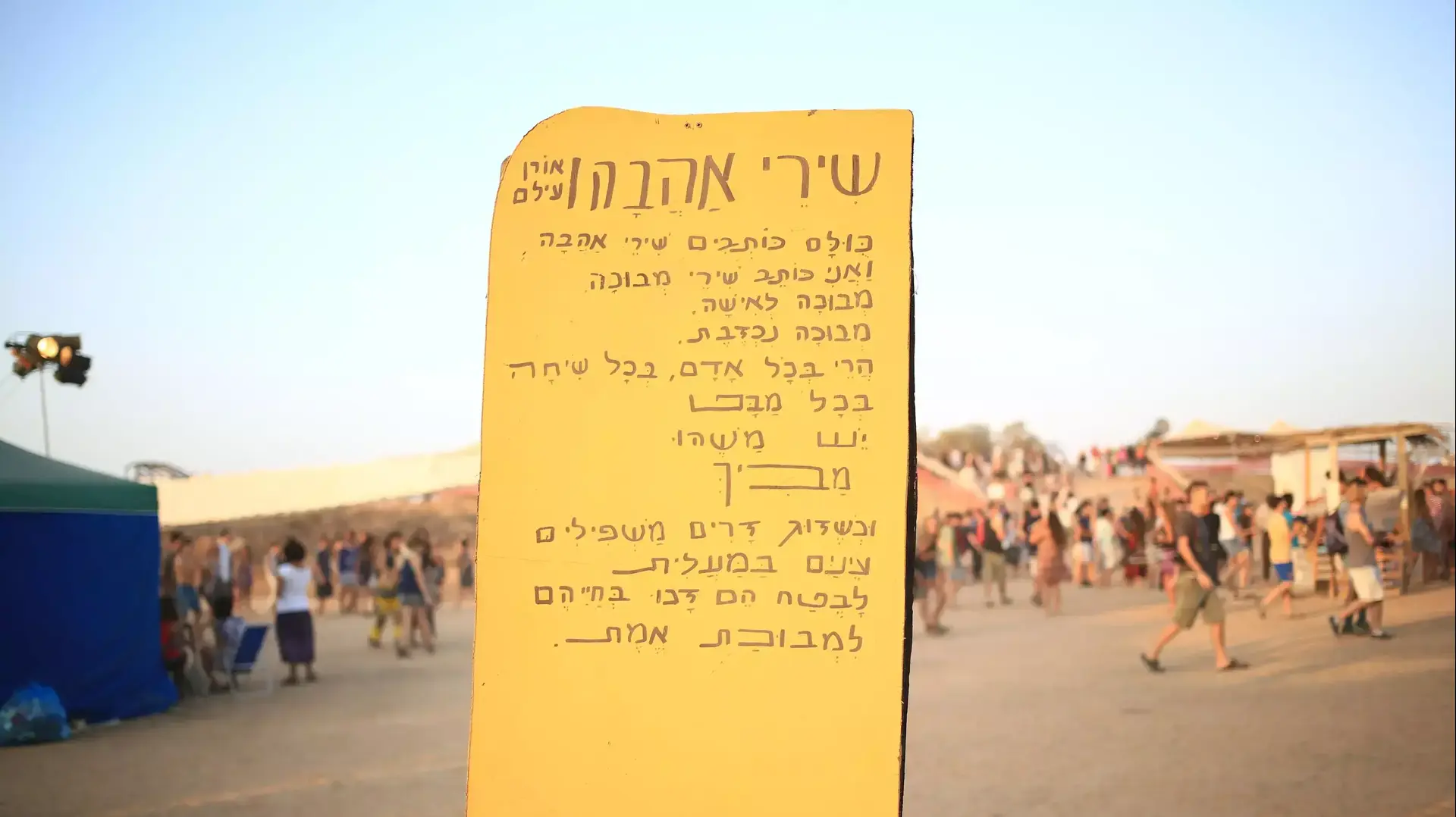 אינדינגב 2015