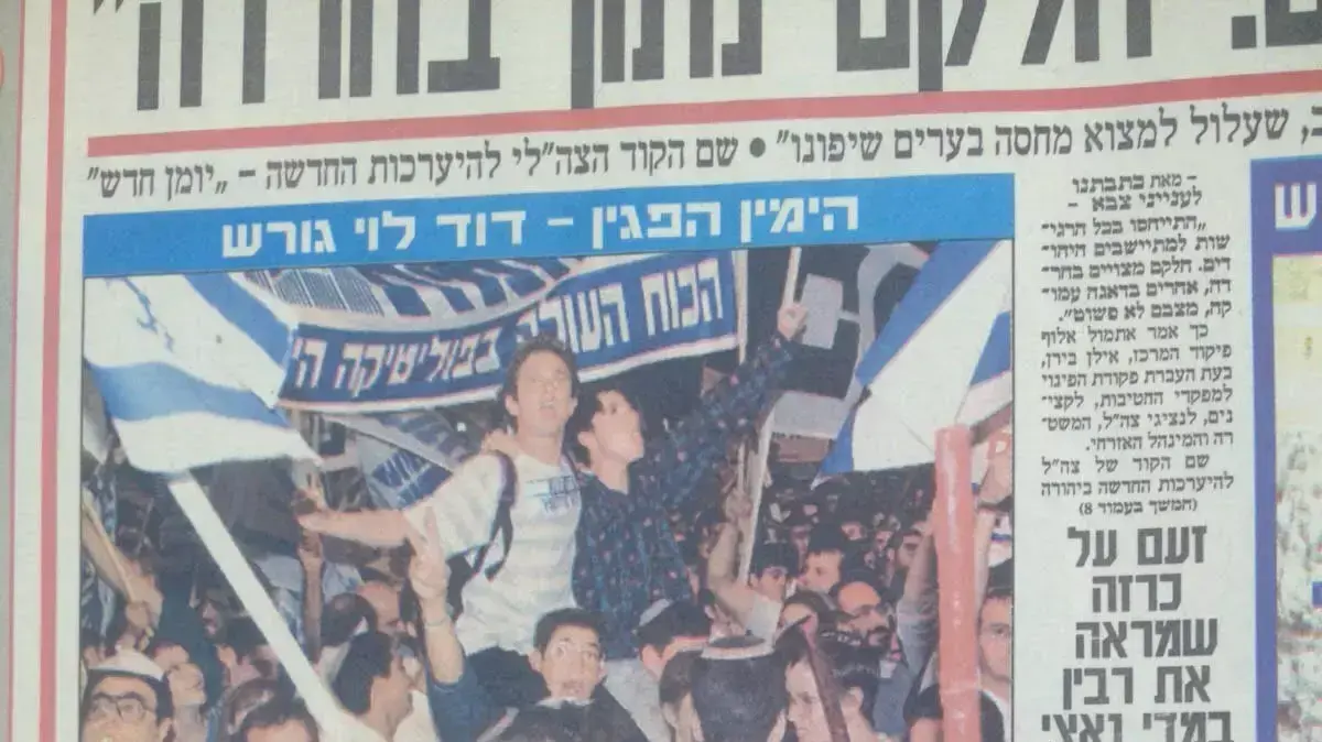 קטעי עיתון מידיעות אחרונות חודש לפני רצח רבין, ספטמבר 1995 קטעי עיתון מידיעות אחרונות חודש לפני רצח רבין, ספטמבר 1995