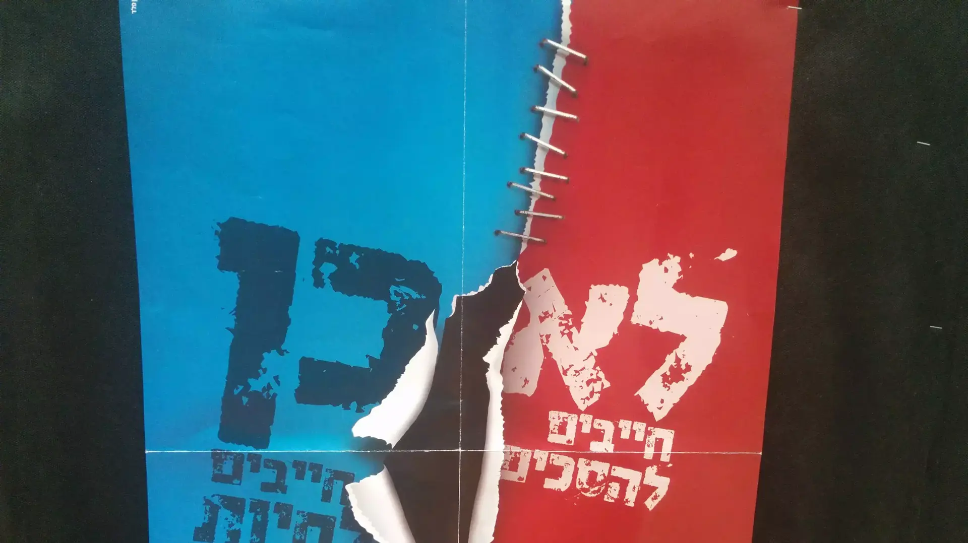 חיים של אבא- רבין חיים של אבא- רבין