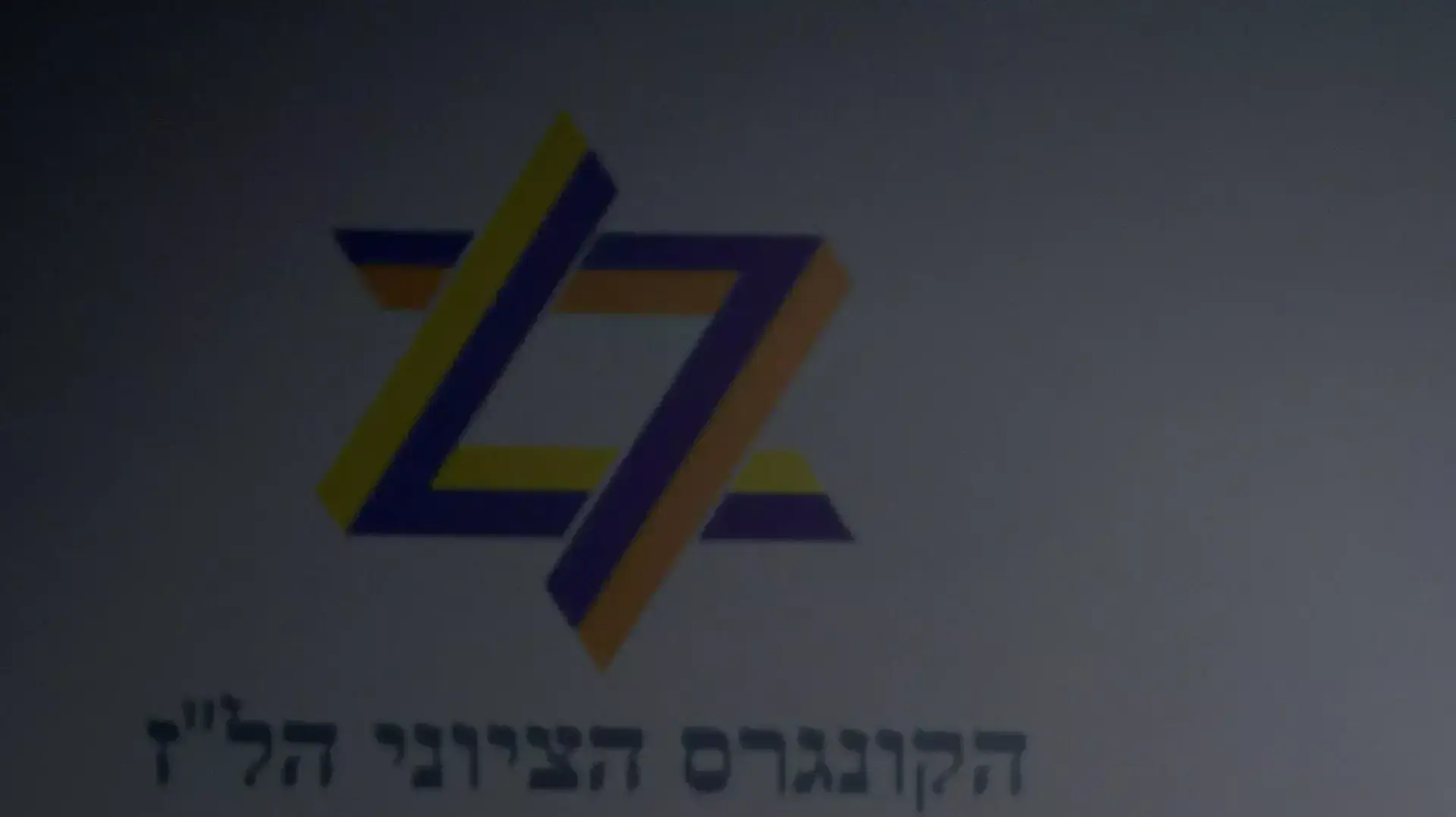 ראש הממשלה בנימין נתניהו נואם במהלך הקונגרס הציוני בבנייני האומה בירושלים.אוקטובר 2015 ראש הממשלה בנימין נתניהו נואם במהלך הקונגרס הציוני בבנייני האומה בירושלים.אוקטובר 2015