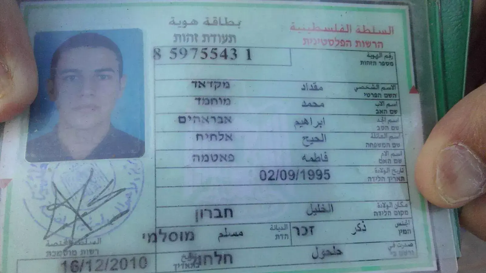 מקדאד אלחיח, מחבל בפיגוע הדקירה בבית שמש. אוקטובר 2015 מקדאד אלחיח, מחבל בפיגוע הדקירה בבית שמש. אוקטובר 2015