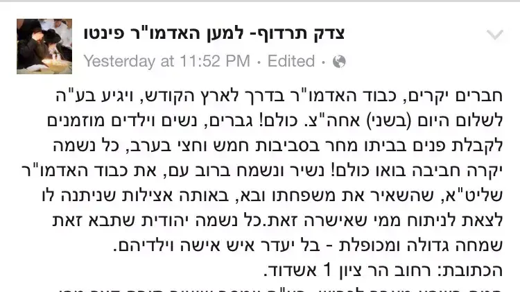 הזמנה לאירוע לכבוד חזרתו של הרב יאשיהו פינטו הזמנה לאירוע לכבוד חזרתו של הרב יאשיהו פינטו