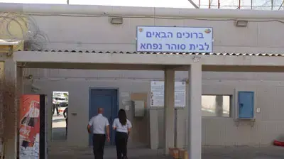 בית סוהר נפחא