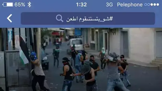 תביעה של ארגון "שורת הדין" נגד פייסבוק בגין הסתה ועידוד לאלימות נגד ישראלים תביעה של ארגון "שורת הדין" נגד פייסבוק בגין הסתה ועידוד לאלימות נגד ישראלים