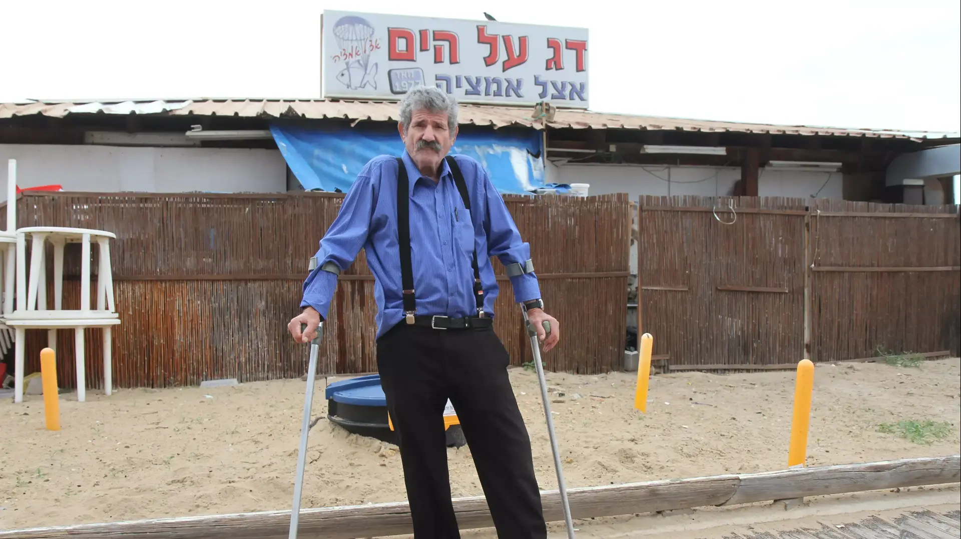 אמציה עמפלי בעלי מסעדת דג על הים בבית ינאי שעומדת להיסגר, אוקטובר 2015 אמציה עמפלי בעלי מסעדת דג על הים בבית ינאי שעומדת להיסגר, אוקטובר 2015