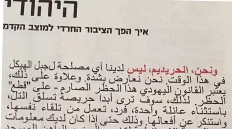 פרסום מודעה בעיתון חרדי בנוגע לעליית חרדים להר הבית, 29 באוקטובר 2015 פרסום מודעה בעיתון חרדי בנוגע לעליית חרדים להר הבית, 29 באוקטובר 2015