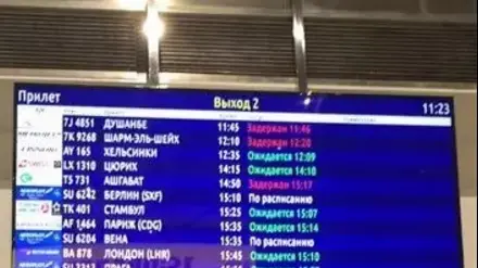לוח הטיסות בסנט פטרסבורג, לפיו ישנו עיכוב בנחיתת המטוס הרוסי שהתרסק בסיני, אוקטובר 2015 לוח הטיסות בסנט פטרסבורג, לפיו ישנו עיכוב בנחיתת המטוס הרוסי שהתרסק בסיני, אוקטובר 2015