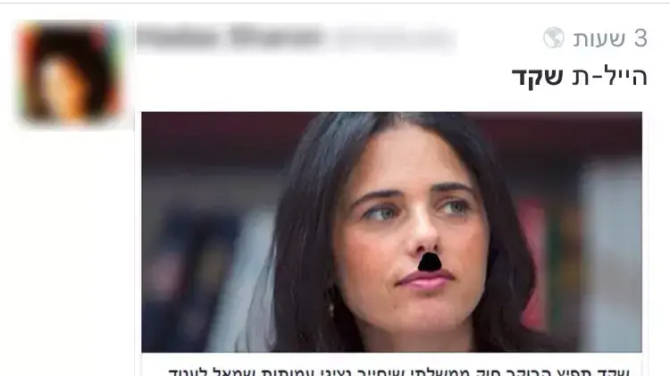 שרת המשפטים איילת שקד ביקשה לחקור הפצת תמונה המשווה אותה להיטלר שרת המשפטים איילת שקד ביקשה לחקור הפצת תמונה המשווה אותה להיטלר