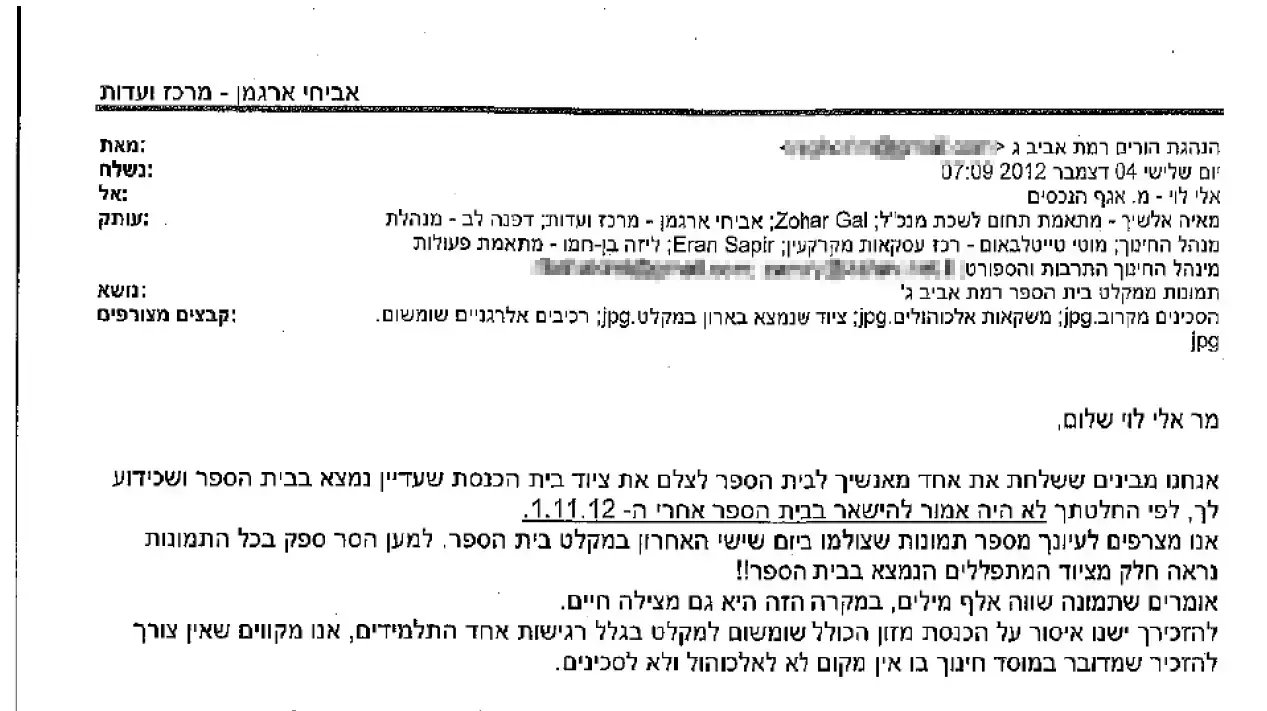 מייל שהועבר לאנשי בית הכנסת התימני ברמת אביב ג' מייל שהועבר לאנשי בית הכנסת התימני ברמת אביב ג'
