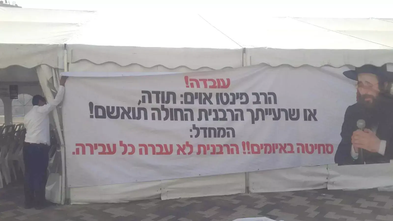 תלמידי הרב יאשיהו פינטו החלו בשביתת רעב, נובמבר 2015 תלמידי הרב יאשיהו פינטו החלו בשביתת רעב, נובמבר 2015