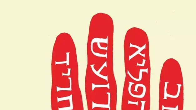 קרוב להפליא ורועש להחריד