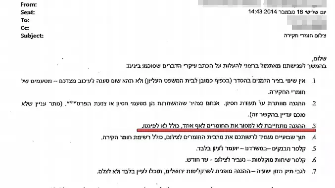 צילום אימייל שנשלח על ידי פרקליטת מחוז ת"א עו"ד רחלי חזן פלדמן, נובמבר 2015 צילום אימייל שנשלח על ידי פרקליטת מחוז ת"א עו"ד רחלי חזן פלדמן, נובמבר 2015