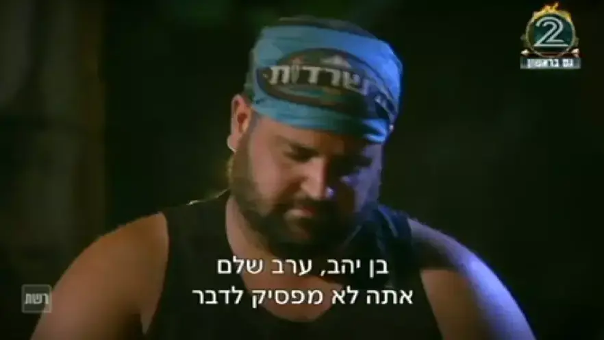 הישרדות הונדורס פרק 2 הישרדות הונדורס פרק 2