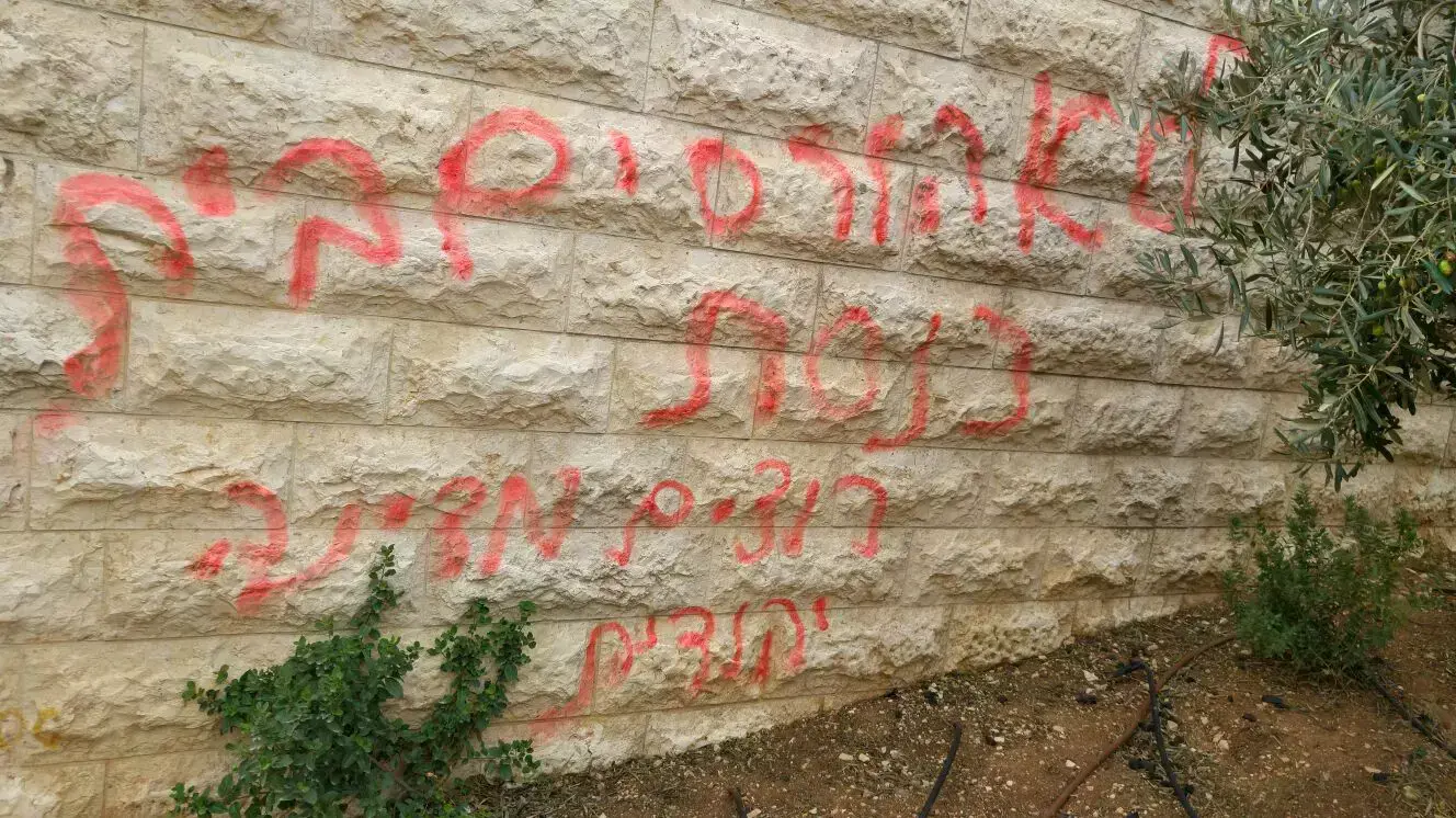 גרפיטי רוסס על קיר בית המשפט העליון, ירושלים, 4 בנובמבר 2015 גרפיטי רוסס על קיר בית המשפט העליון, ירושלים, 4 בנובמבר 2015
