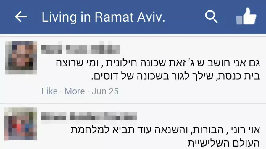 תכתובות השיחות בקבוצה הסגורה של תושבי שכונת רמת אביב ג' על סגירת בית הכנסת התימני. נובמבר 2015 תכתובות השיחות בקבוצה הסגורה של תושבי שכונת רמת אביב ג' על סגירת בית הכנסת התימני. נובמבר 2015