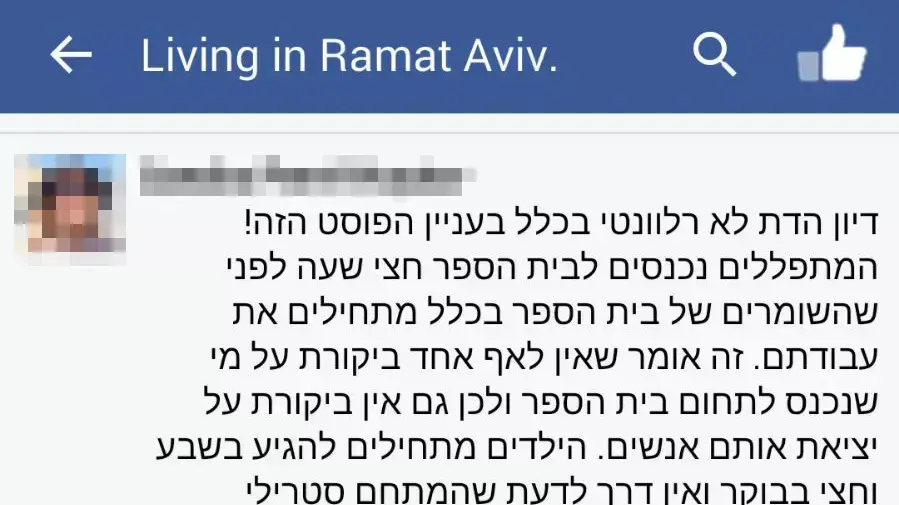 תכתובות השיחות בקבוצה הסגורה של תושבי שכונת רמת אביב ג' על סגירת בית הכנסת התימני. נובמבר 2015 תכתובות השיחות בקבוצה הסגורה של תושבי שכונת רמת אביב ג' על סגירת בית הכנסת התימני. נובמבר 2015