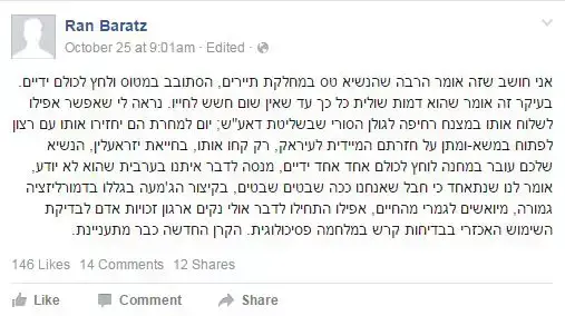 פוסט שכתב רן ברץ, ראש מערך ההסברה הלאומי, נגד הנשיא ראובן ריבלין. 4 בנובמבר 2015. פוסט שכתב רן ברץ, ראש מערך ההסברה הלאומי, נגד הנשיא ראובן ריבלין. 4 בנובמבר 2015.